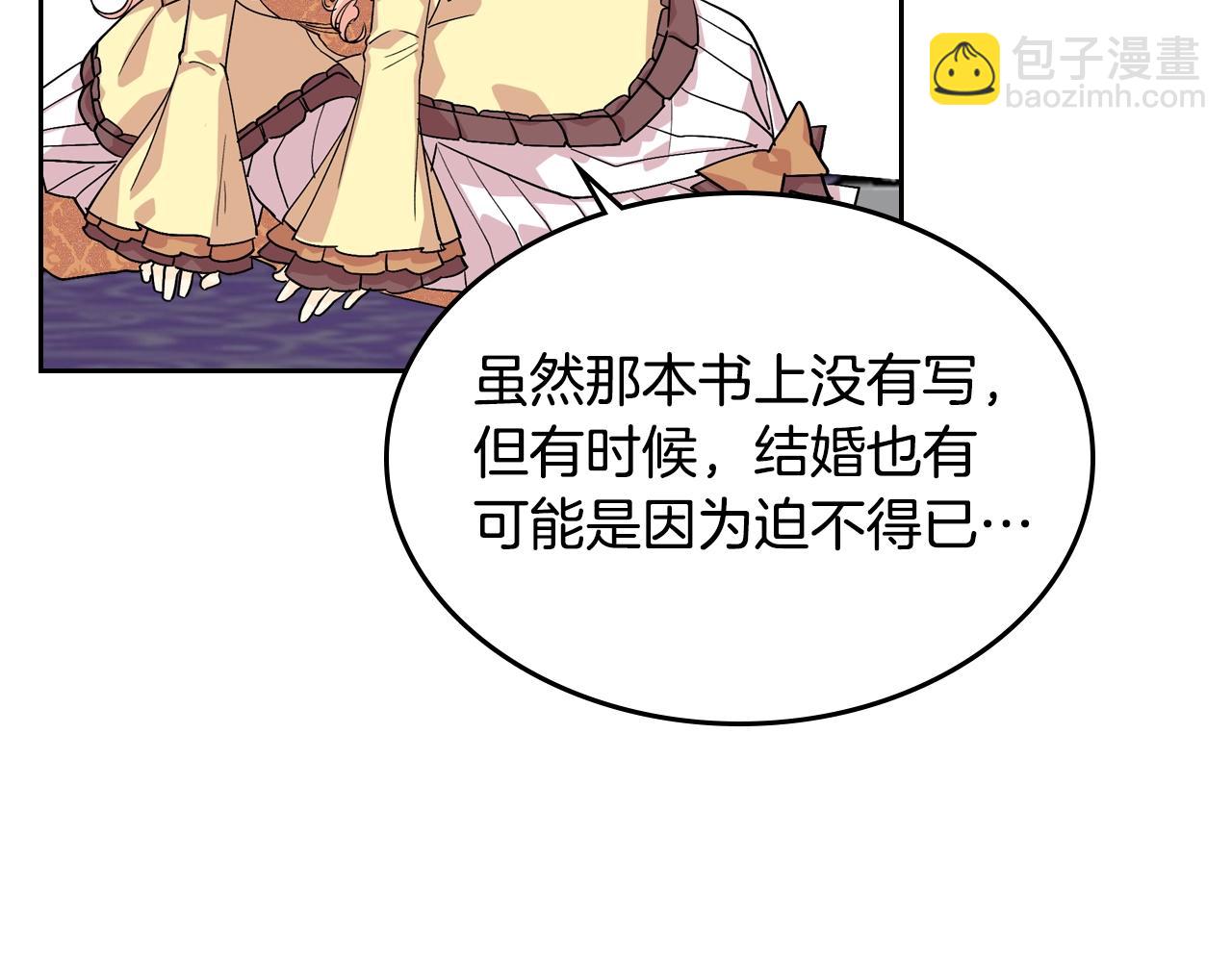 毒皇妃也有可愛閨蜜？ - 第34話 求婚！？(2/3) - 6