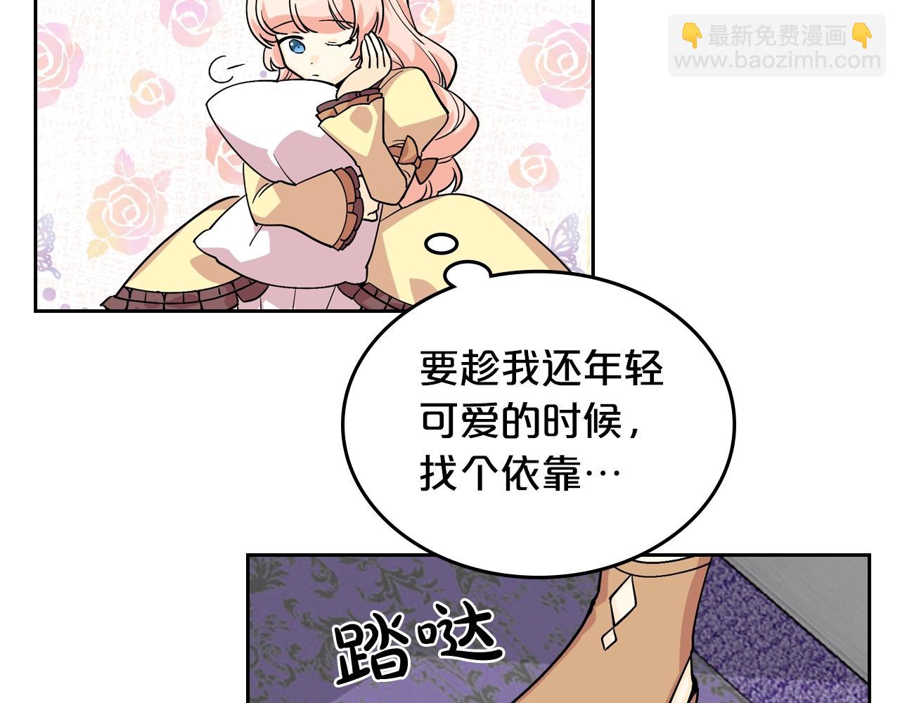 毒皇妃也有可愛閨蜜？ - 第34話 求婚！？(2/3) - 6