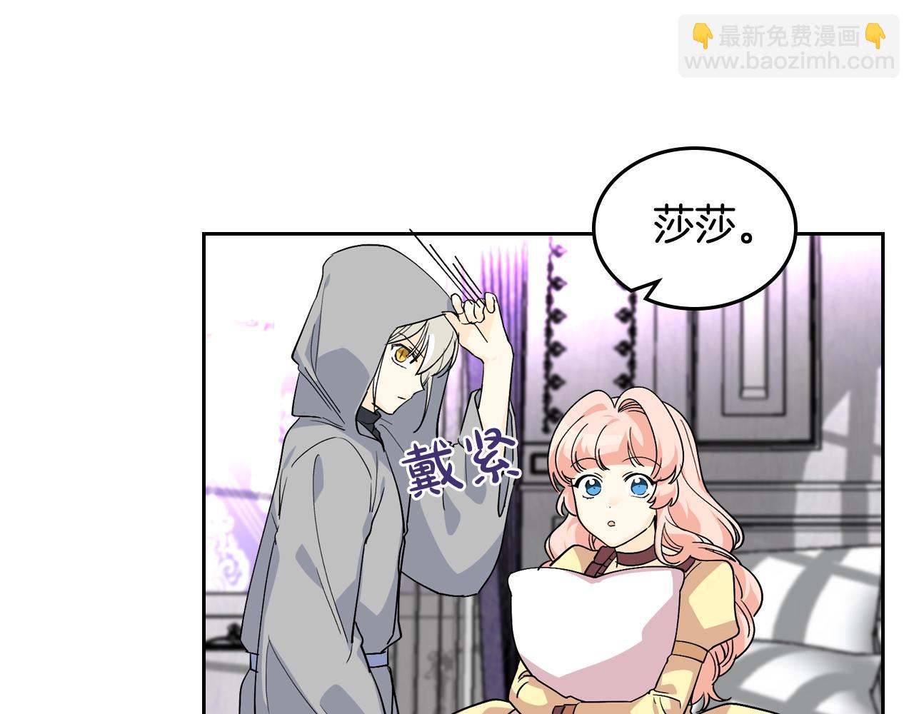 毒皇妃也有可愛閨蜜？ - 第34話 求婚！？(2/3) - 6