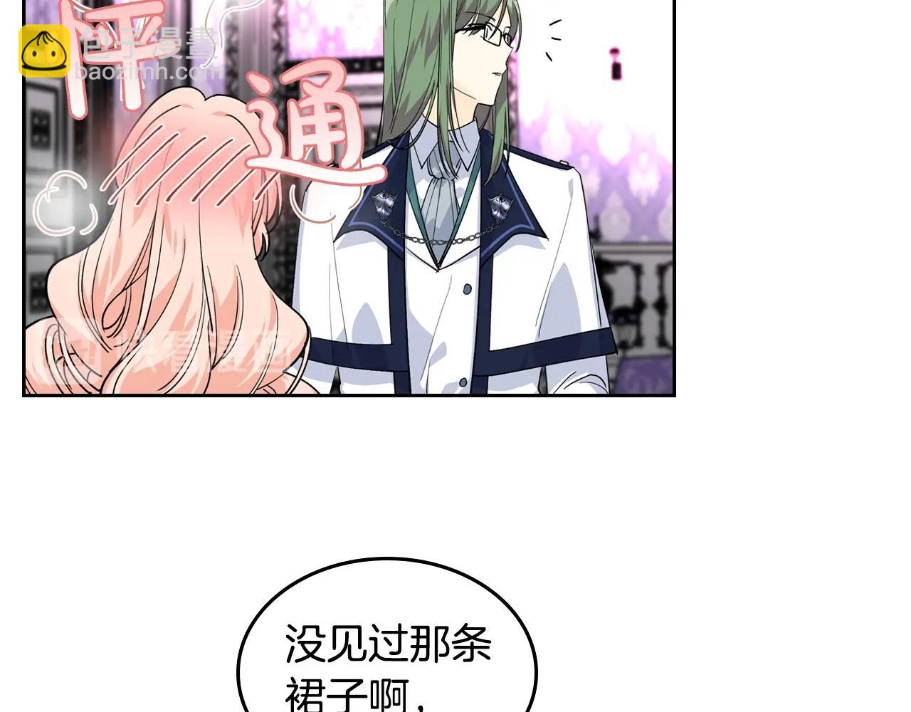 毒皇妃也有可愛閨蜜？ - 第34話 求婚！？(2/3) - 5