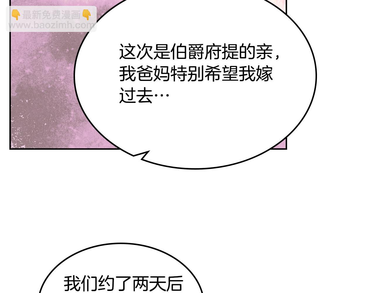 毒皇妃也有可愛閨蜜？ - 第34話 求婚！？(2/3) - 2