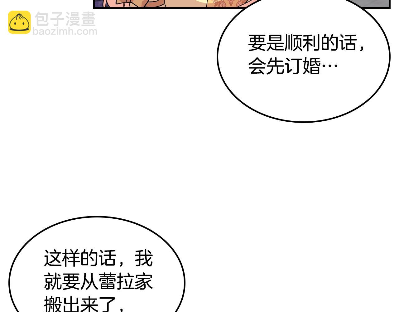 毒皇妃也有可愛閨蜜？ - 第34話 求婚！？(2/3) - 4