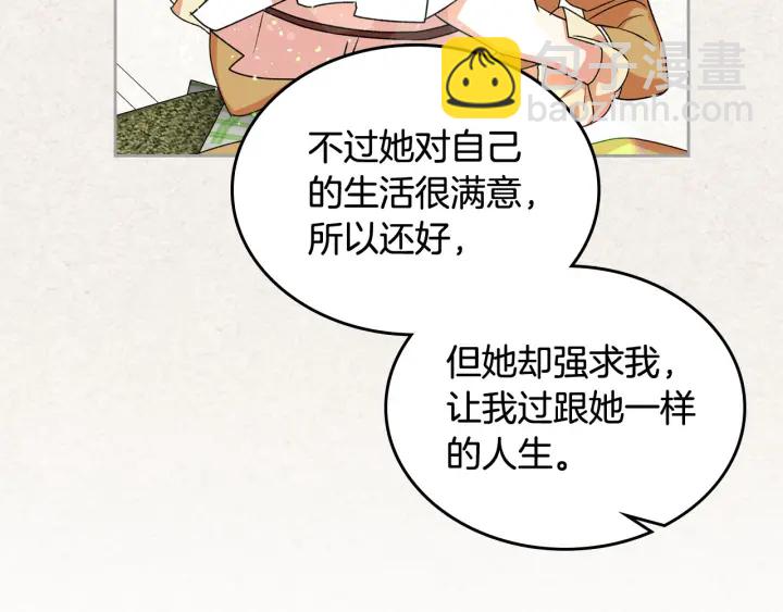 毒皇妃也有可愛閨蜜？ - 第84話 背後的故事(2/3) - 6