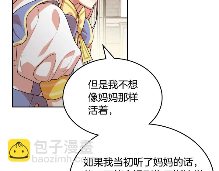 毒皇妃也有可愛閨蜜？ - 第84話 背後的故事(3/3) - 6