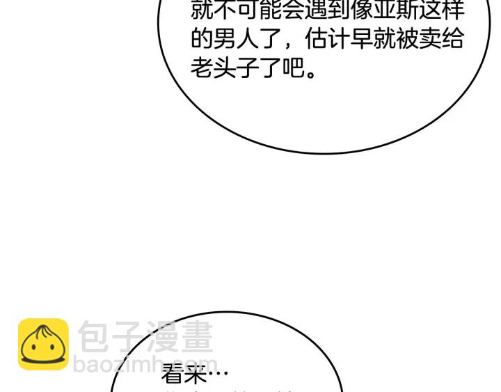 毒皇妃也有可愛閨蜜？ - 第84話 背後的故事(3/3) - 7