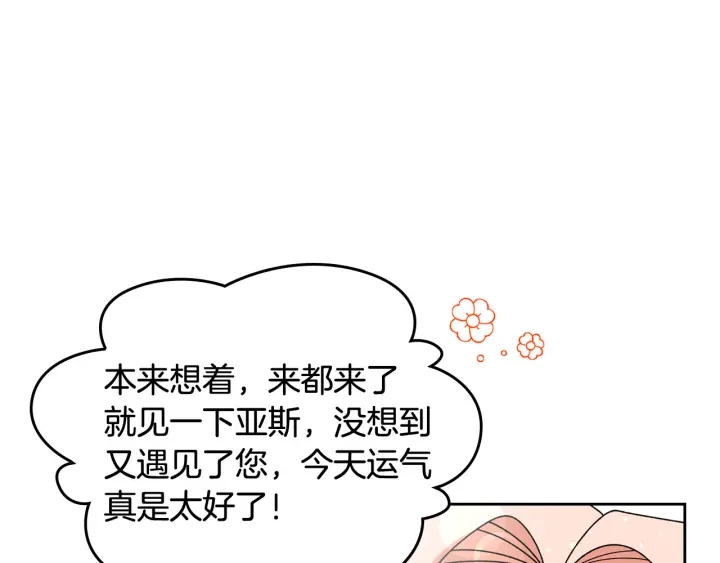 毒皇妃也有可愛閨蜜？ - 第84話 背後的故事(1/3) - 5