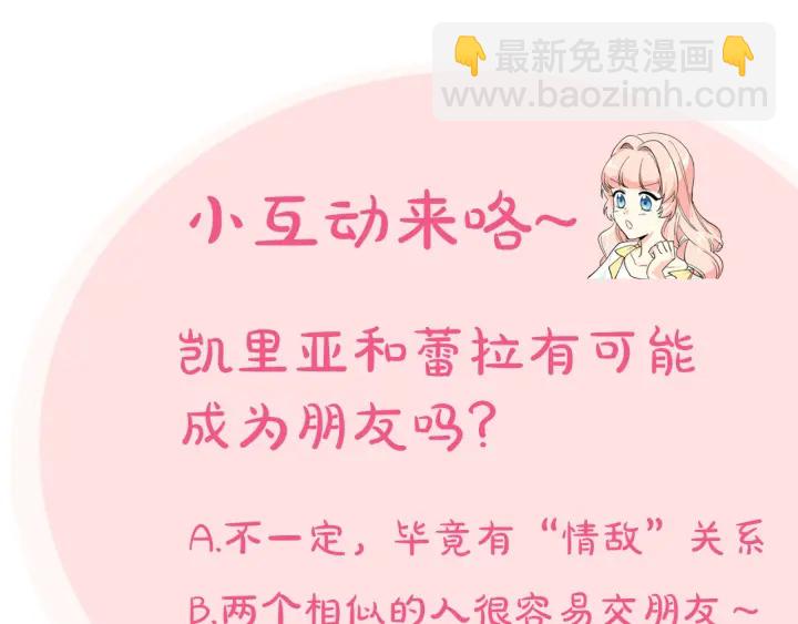 毒皇妃也有可愛閨蜜？ - 第84話 背後的故事(3/3) - 1