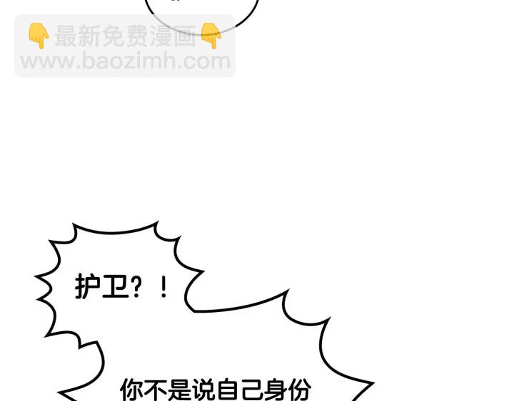 毒皇妃也有可愛閨蜜？ - 第84話 背後的故事(1/3) - 1