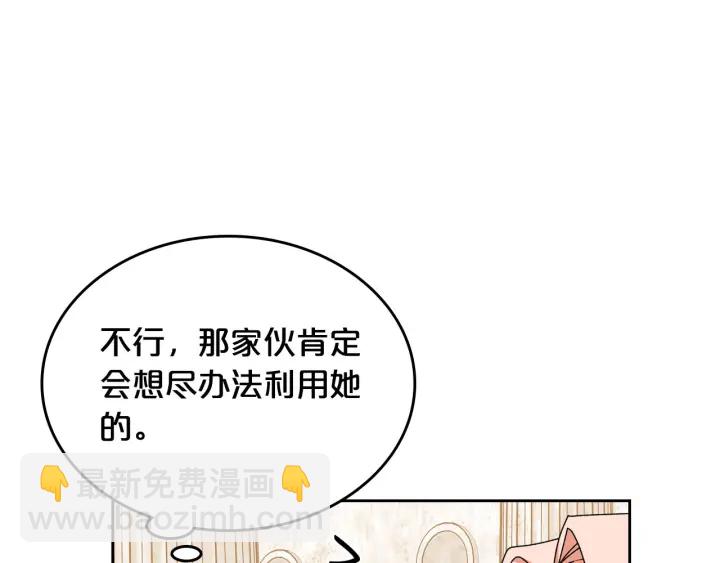 毒皇妃也有可愛閨蜜？ - 第84話 背後的故事(2/3) - 7