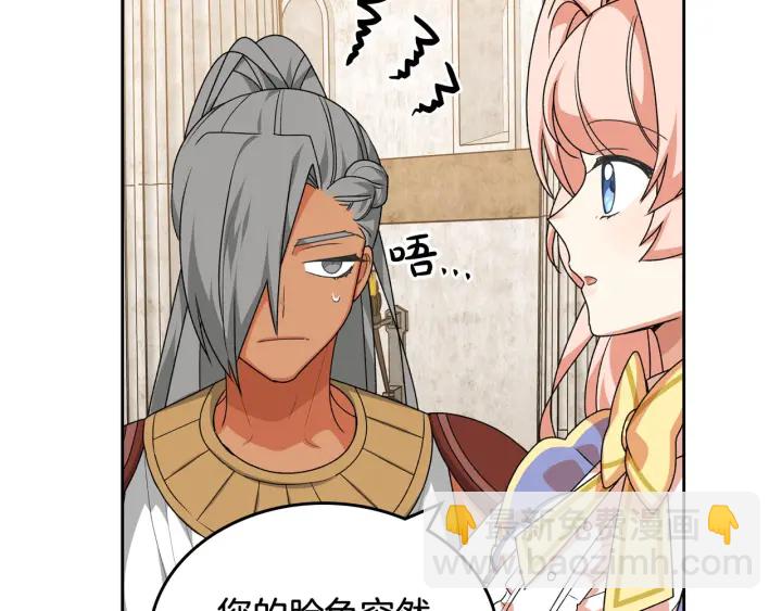 毒皇妃也有可愛閨蜜？ - 第84話 背後的故事(2/3) - 8