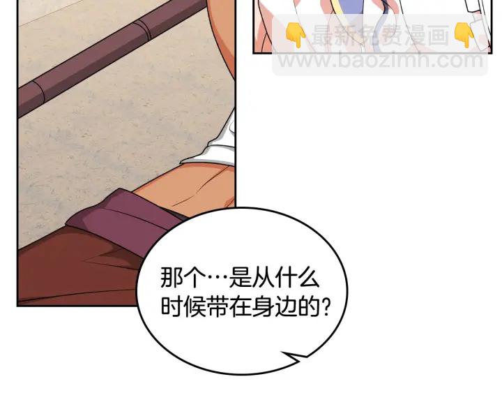 毒皇妃也有可愛閨蜜？ - 第84話 背後的故事(2/3) - 3