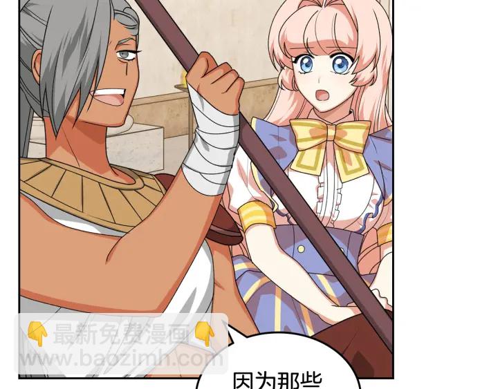 毒皇妃也有可愛閨蜜？ - 第84話 背後的故事(2/3) - 8