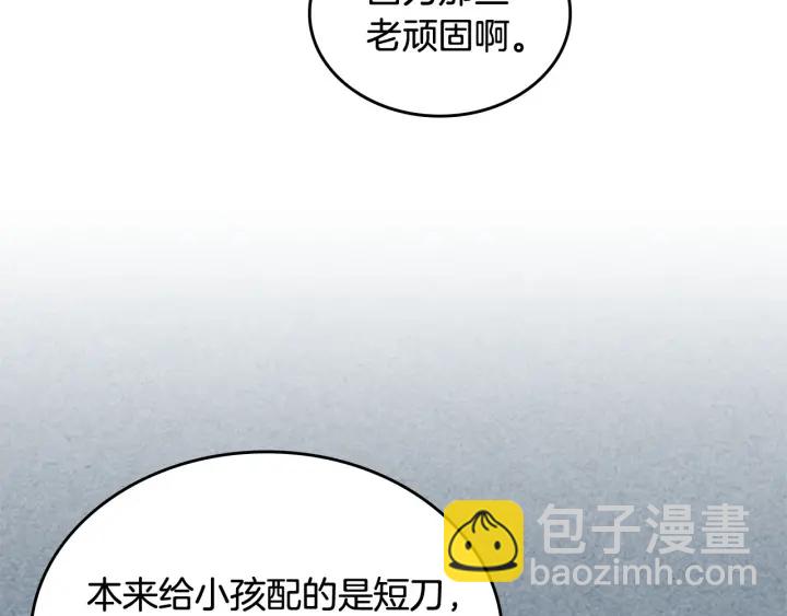 毒皇妃也有可愛閨蜜？ - 第84話 背後的故事(2/3) - 1