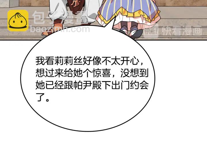 毒皇妃也有可愛閨蜜？ - 第84話 背後的故事(1/3) - 1