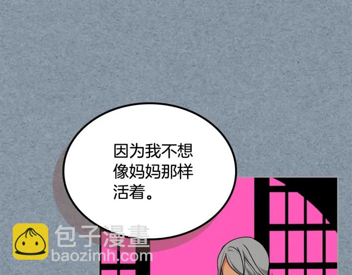 毒皇妃也有可愛閨蜜？ - 第84話 背後的故事(2/3) - 6