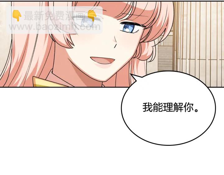 毒皇妃也有可愛閨蜜？ - 第84話 背後的故事(2/3) - 1