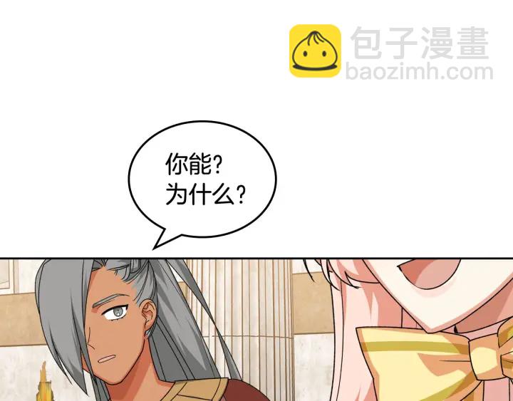 毒皇妃也有可愛閨蜜？ - 第84話 背後的故事(2/3) - 2