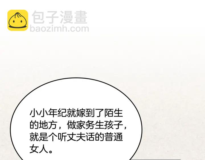 毒皇妃也有可愛閨蜜？ - 第84話 背後的故事(2/3) - 4