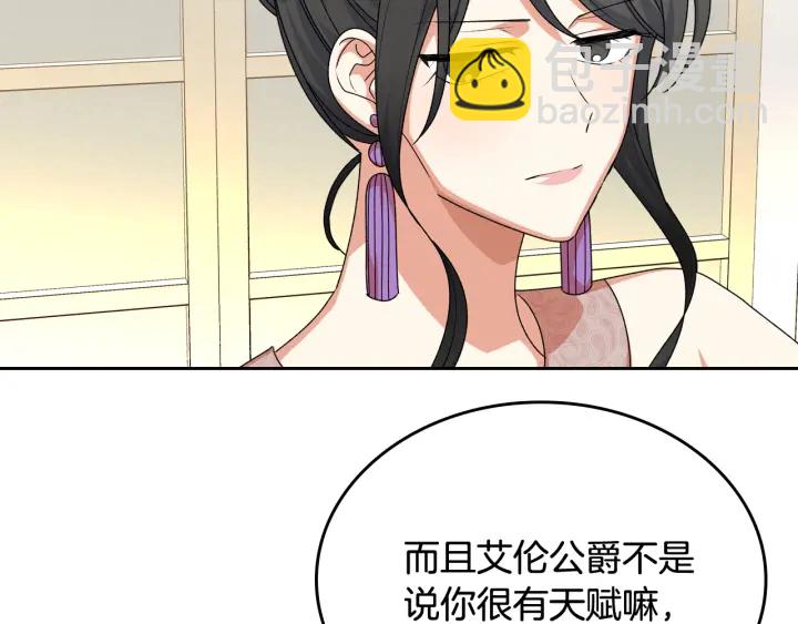 毒皇妃也有可愛閨蜜？ - 第86話 改變未來(3/4) - 1