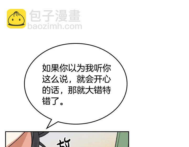 毒皇妃也有可愛閨蜜？ - 第86話 改變未來(3/4) - 8