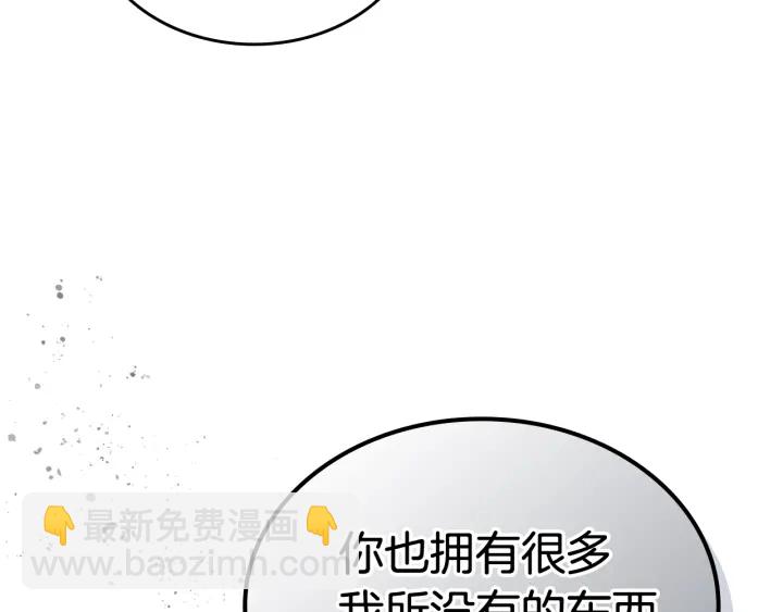 毒皇妃也有可愛閨蜜？ - 第86話 改變未來(3/4) - 3