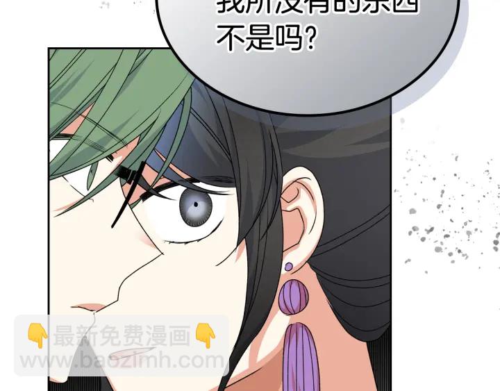 毒皇妃也有可愛閨蜜？ - 第86話 改變未來(3/4) - 4