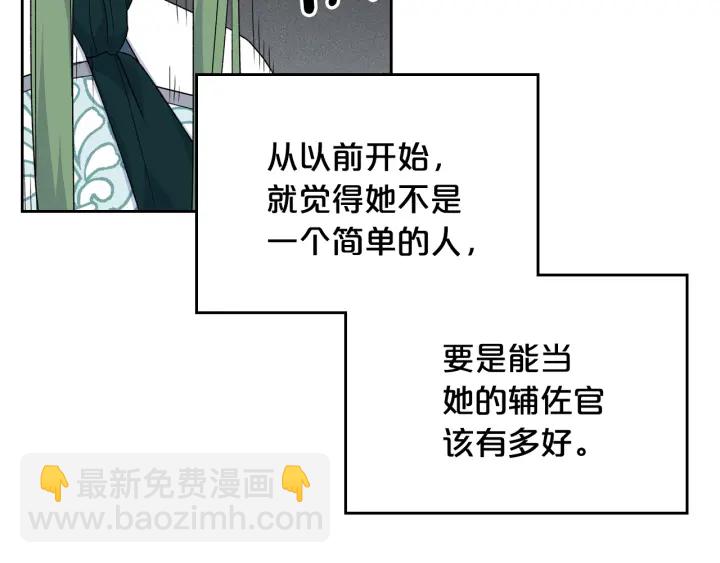 毒皇妃也有可愛閨蜜？ - 第86話 改變未來(3/4) - 7
