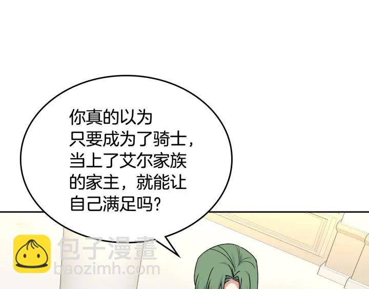 毒皇妃也有可愛閨蜜？ - 第86話 改變未來(3/4) - 1