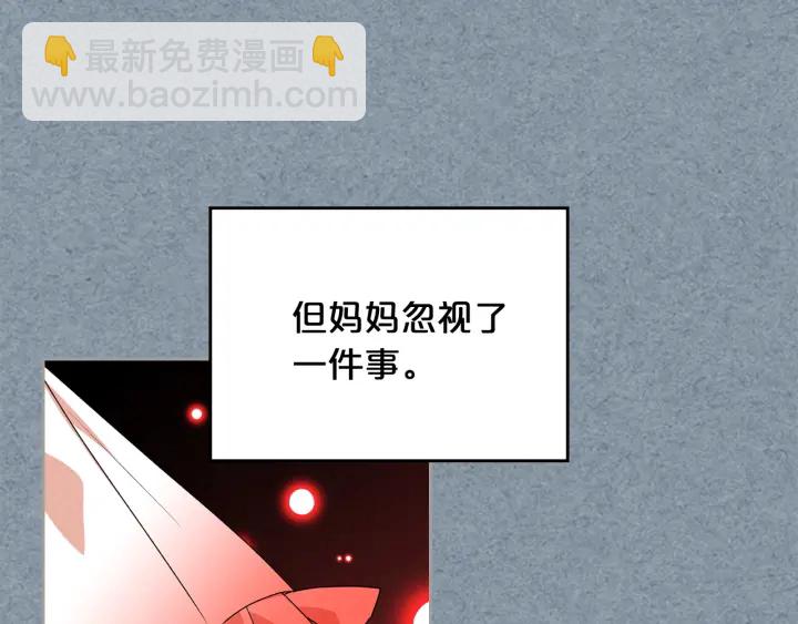 毒皇妃也有可愛閨蜜？ - 第86話 改變未來(1/4) - 5