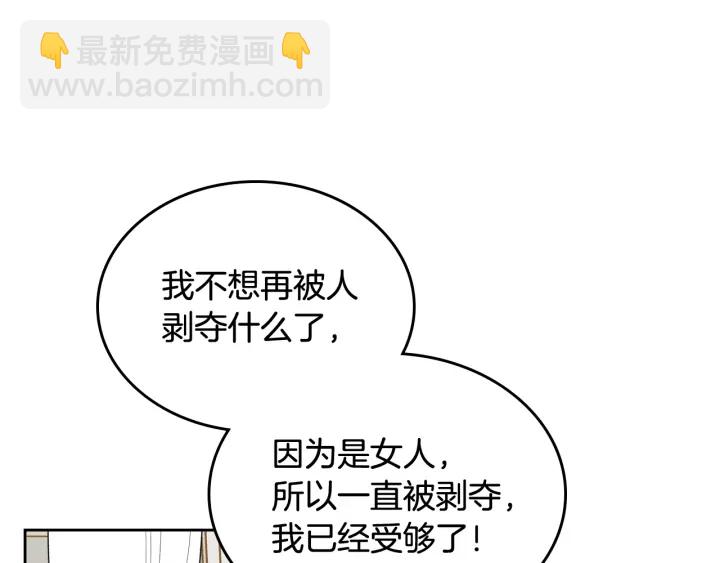 毒皇妃也有可愛閨蜜？ - 第86話 改變未來(3/4) - 3