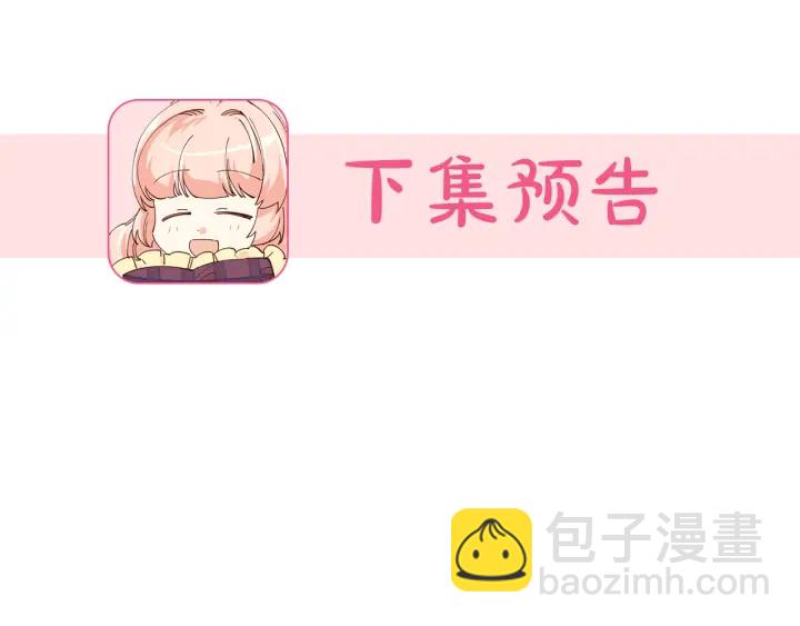 毒皇妃也有可愛閨蜜？ - 第86話 改變未來(4/4) - 4