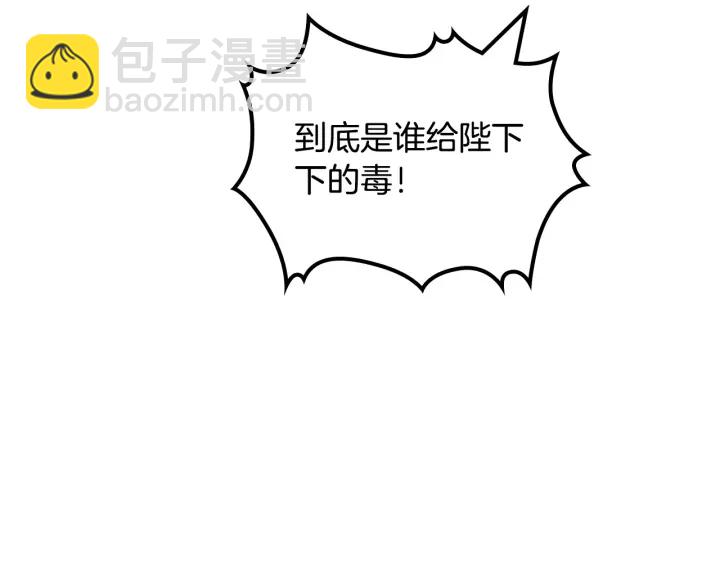 毒皇妃也有可愛閨蜜？ - 第86話 改變未來(4/4) - 5