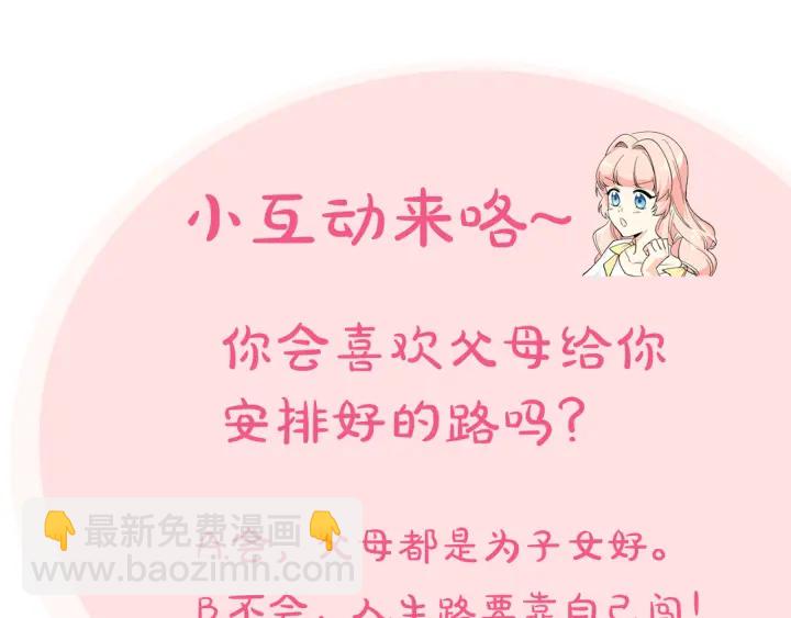 毒皇妃也有可愛閨蜜？ - 第86話 改變未來(4/4) - 2