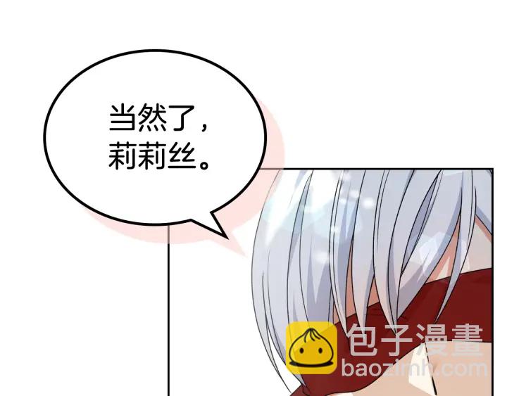 毒皇妃也有可愛閨蜜？ - 第86話 改變未來(2/4) - 7