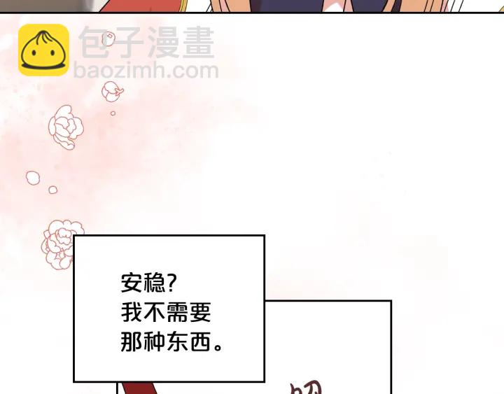 毒皇妃也有可愛閨蜜？ - 第86話 改變未來(2/4) - 4