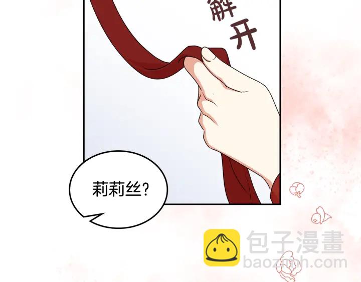 毒皇妃也有可愛閨蜜？ - 第86話 改變未來(2/4) - 5