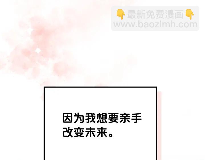 毒皇妃也有可愛閨蜜？ - 第86話 改變未來(2/4) - 3