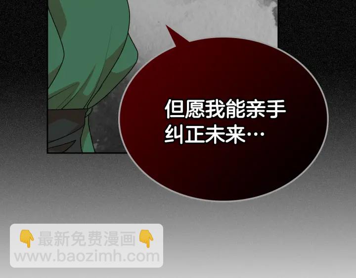 毒皇妃也有可愛閨蜜？ - 第86話 改變未來(2/4) - 2