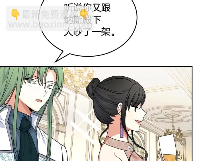 毒皇妃也有可愛閨蜜？ - 第86話 改變未來(2/4) - 2