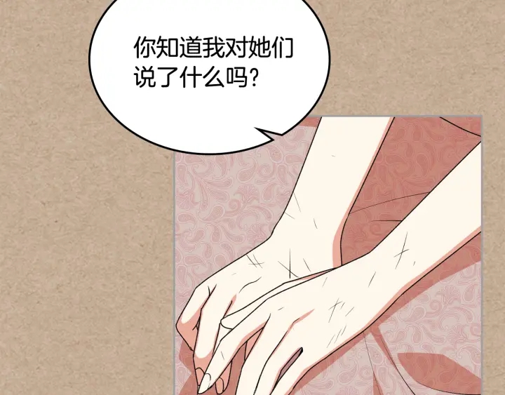 毒皇妃也有可愛閨蜜？ - 第86話 改變未來(2/4) - 1