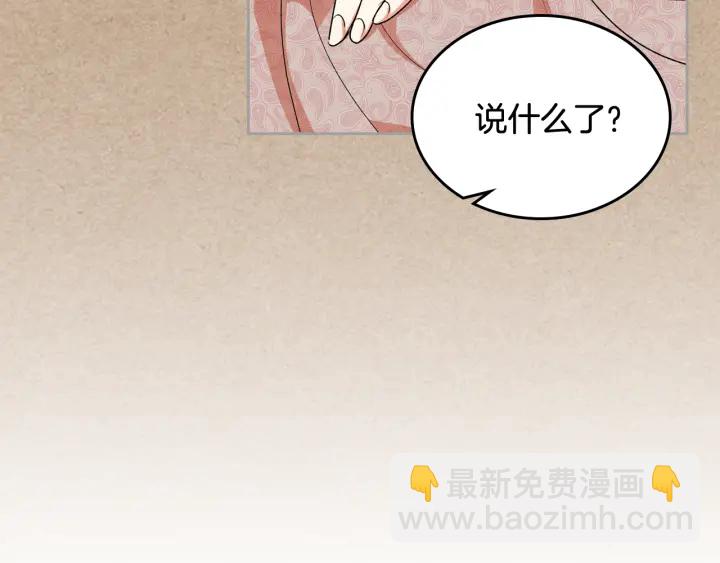 毒皇妃也有可愛閨蜜？ - 第86話 改變未來(2/4) - 2