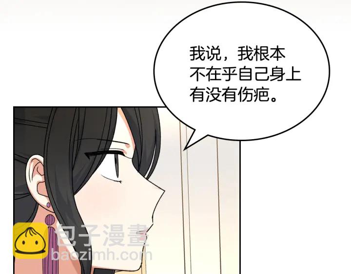 毒皇妃也有可愛閨蜜？ - 第86話 改變未來(2/4) - 3