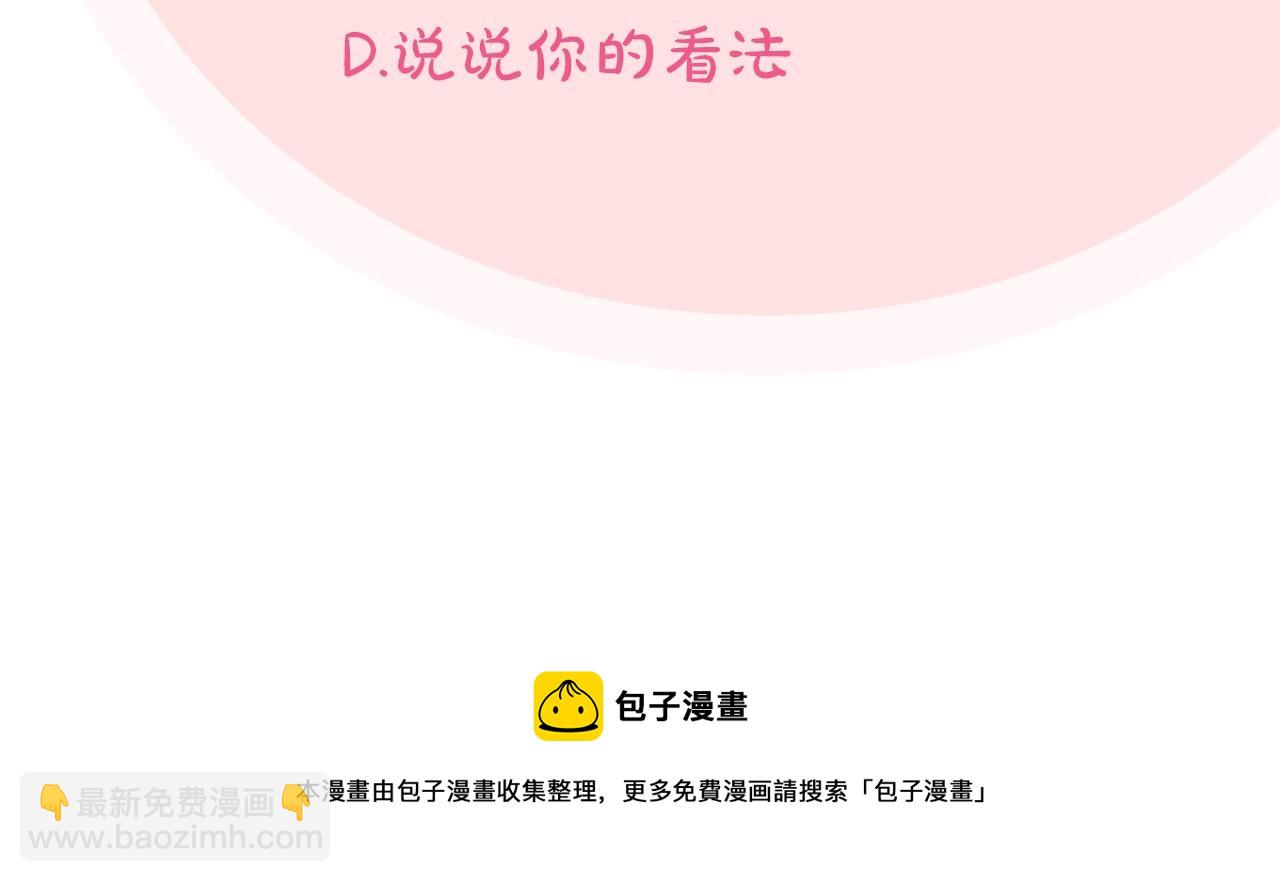 毒皇妃也有可愛閨蜜？ - 第38話 爲了你們(3/3) - 1