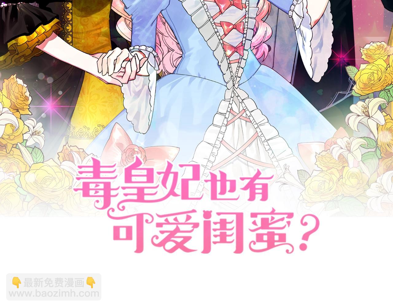 毒皇妃也有可愛閨蜜？ - 第38話 爲了你們(1/3) - 2