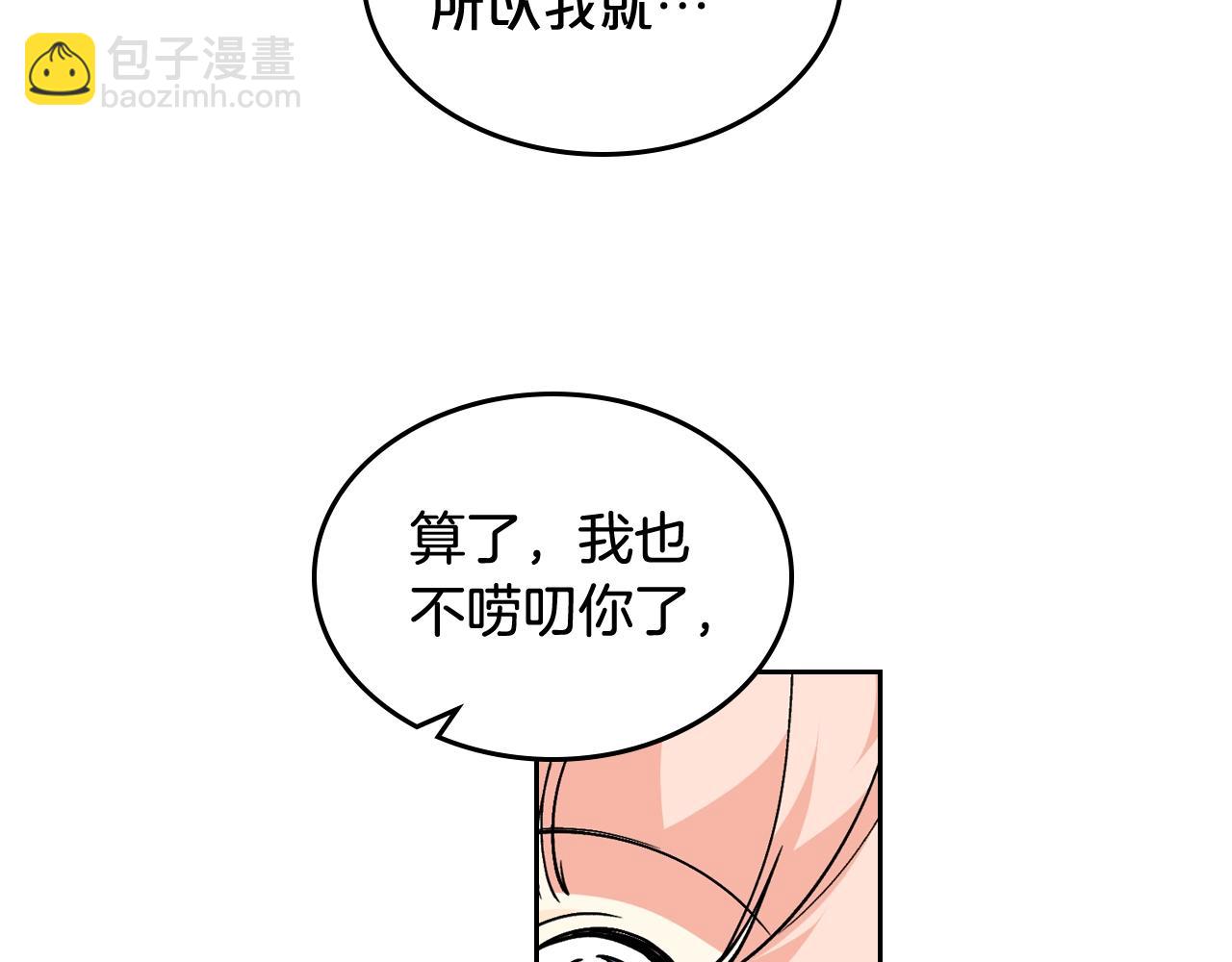 毒皇妃也有可愛閨蜜？ - 第38話 爲了你們(1/3) - 3