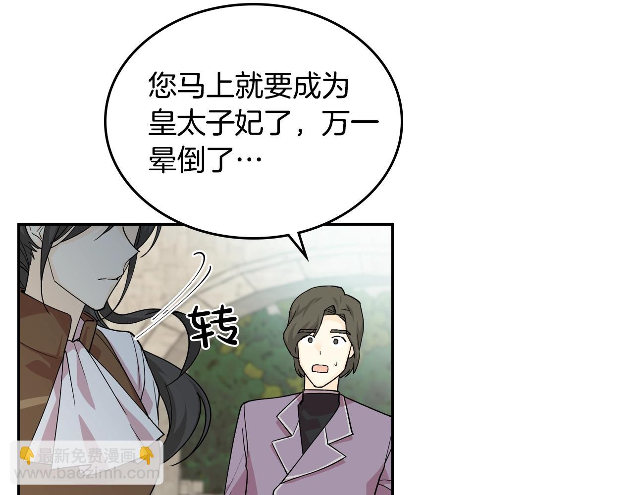 毒皇妃也有可愛閨蜜？ - 第38話 爲了你們(2/3) - 1