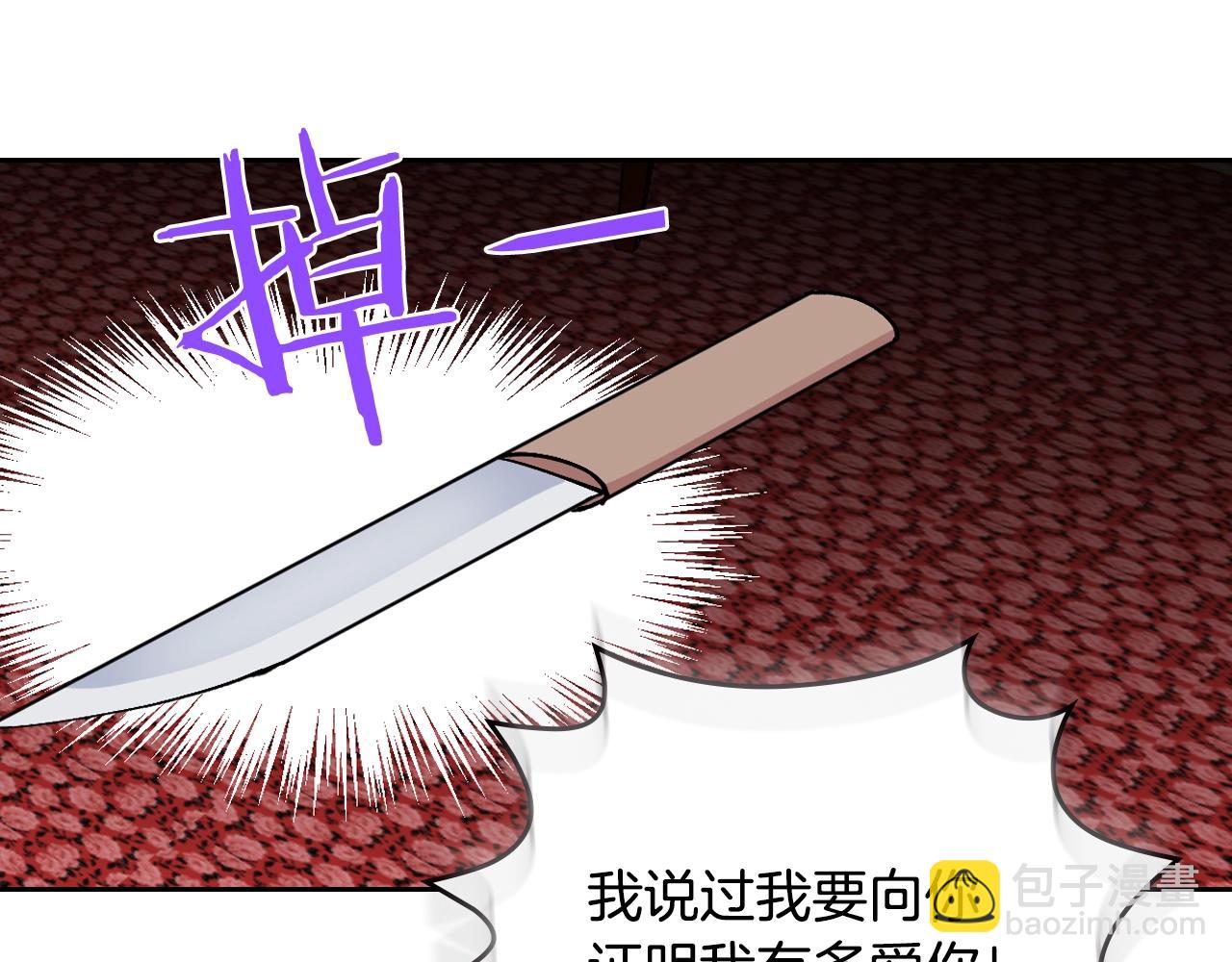 毒皇妃也有可愛閨蜜？ - 第38話 爲了你們(1/3) - 1