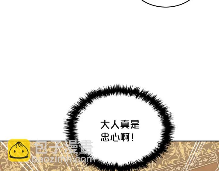 毒皇妃也有可愛閨蜜？ - 第88話 誰有帝王之才？(3/3) - 5