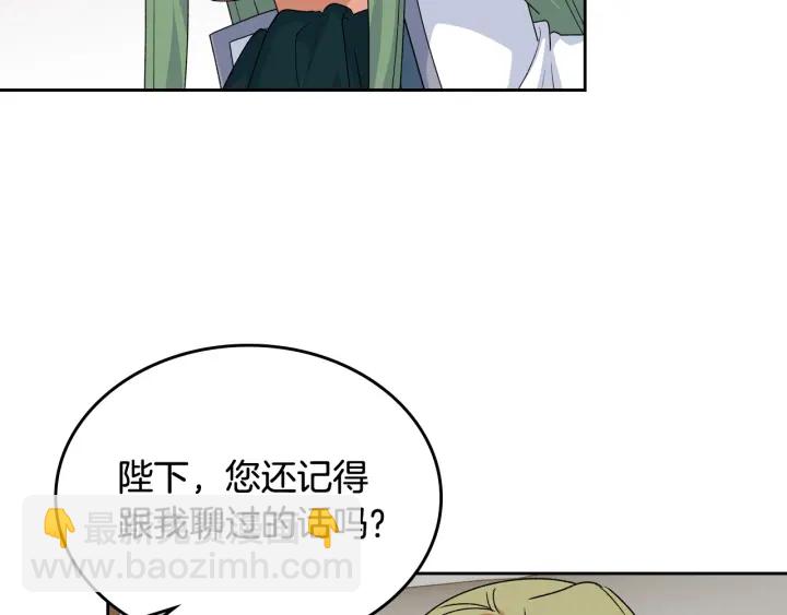 毒皇妃也有可愛閨蜜？ - 第88話 誰有帝王之才？(3/3) - 6