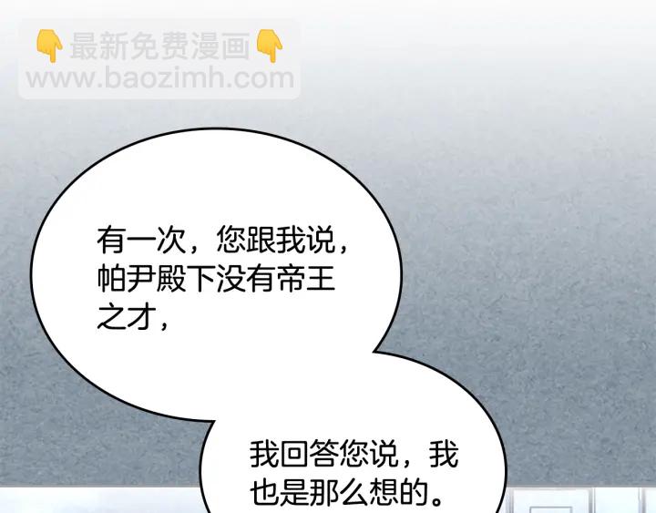 毒皇妃也有可愛閨蜜？ - 第88話 誰有帝王之才？(3/3) - 1